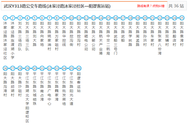 好消息!阳逻开通y312,y313,y315三条公交