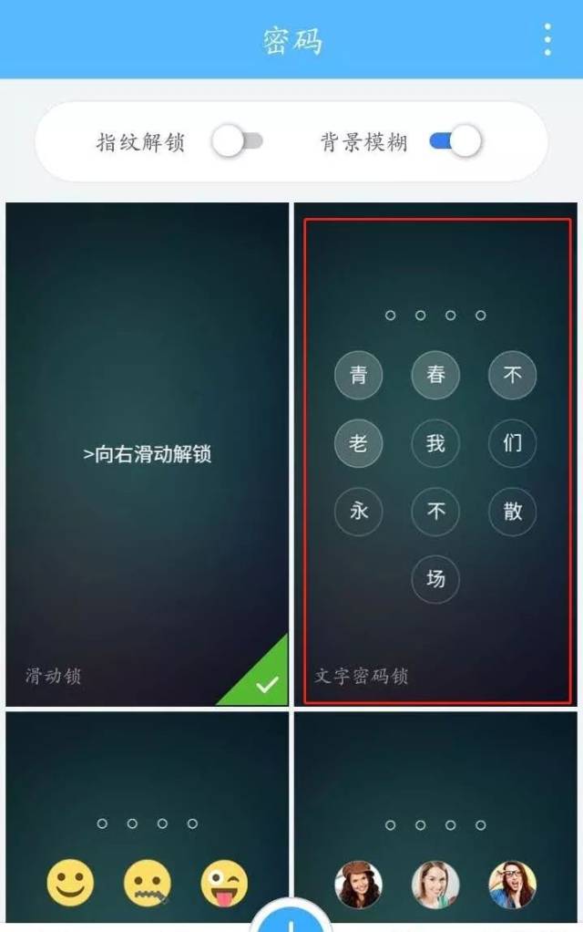 支持多種個性鎖:九宮格,文字,表情,照片鎖屏君現如今雖說智能手機已