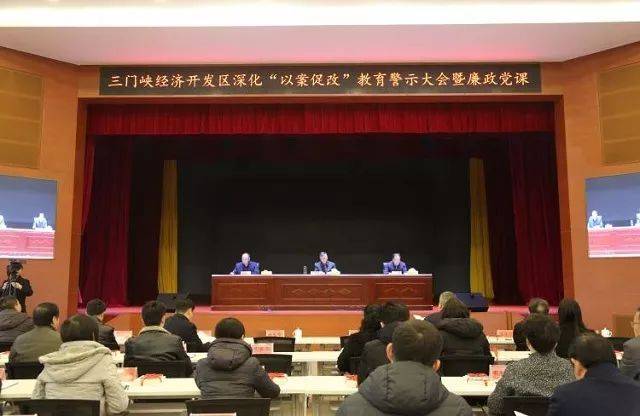 开发区举行深化"以案促改 教育警示大会暨廉政党课