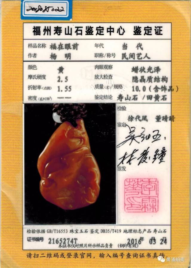 杨明 寿山田黄福在眼前挂件