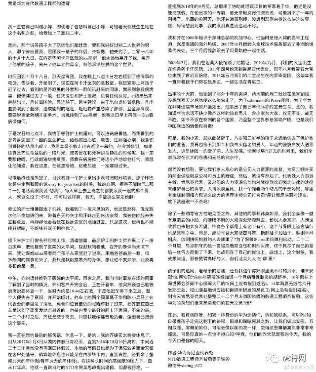 华为肯尼亚员工猝死 22个月无休,患高血压仍在