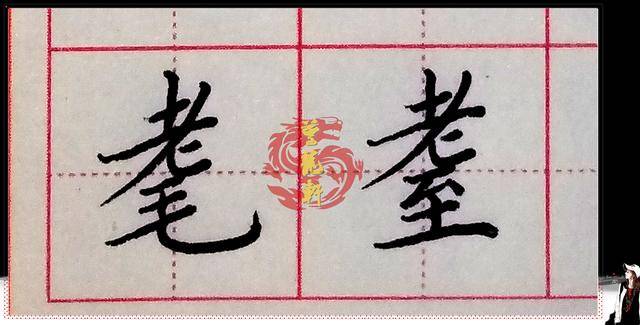 硬笔书法:全网最火的生僻字歌,它们的含义全在这