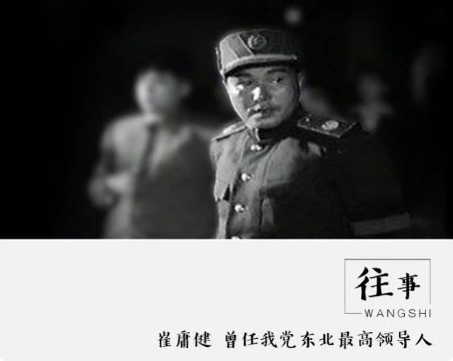 朝鲜前国家副主席崔庸健 曾任我党东北最