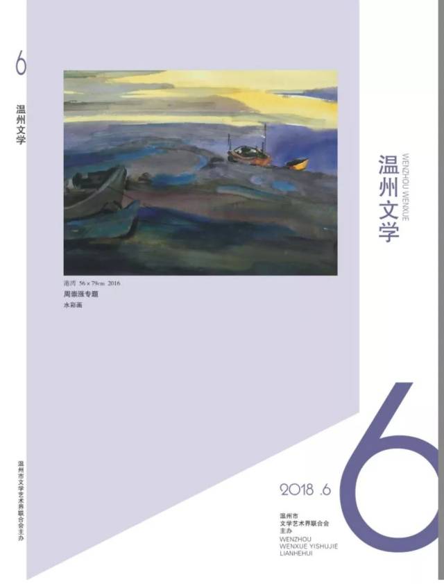 目 录 【关注】 车过温州   魏丽敏/03  怀念我的母亲    钱兴中/05