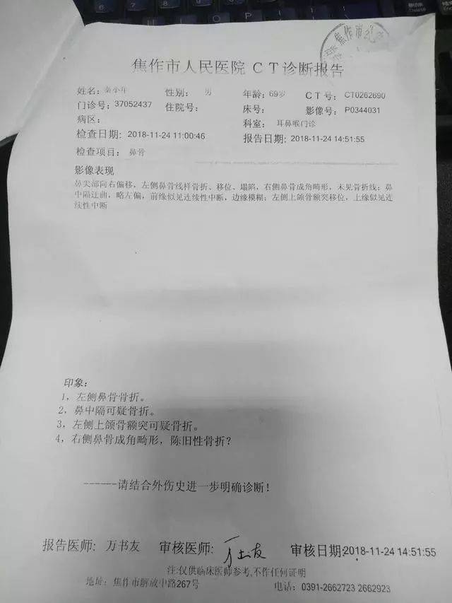 焦作69岁老头被打骨折后,伤情鉴定竟.