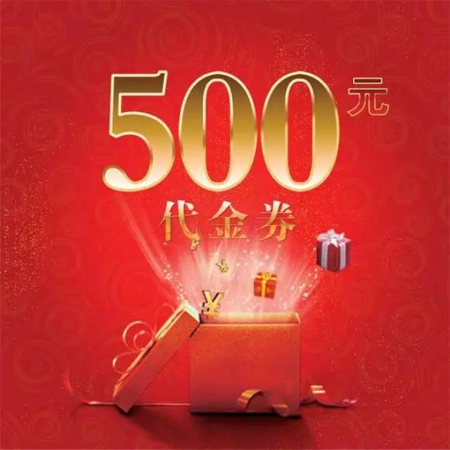赠送东海厨房电商城代金券,价值 500元