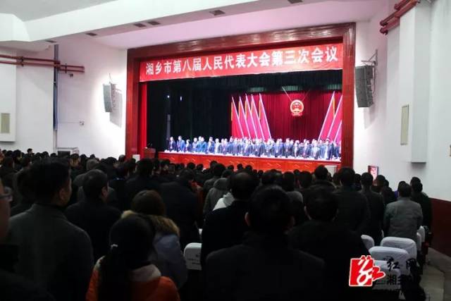 湘乡市第八届人民代表大会第三次会议胜利闭幕 大会决议