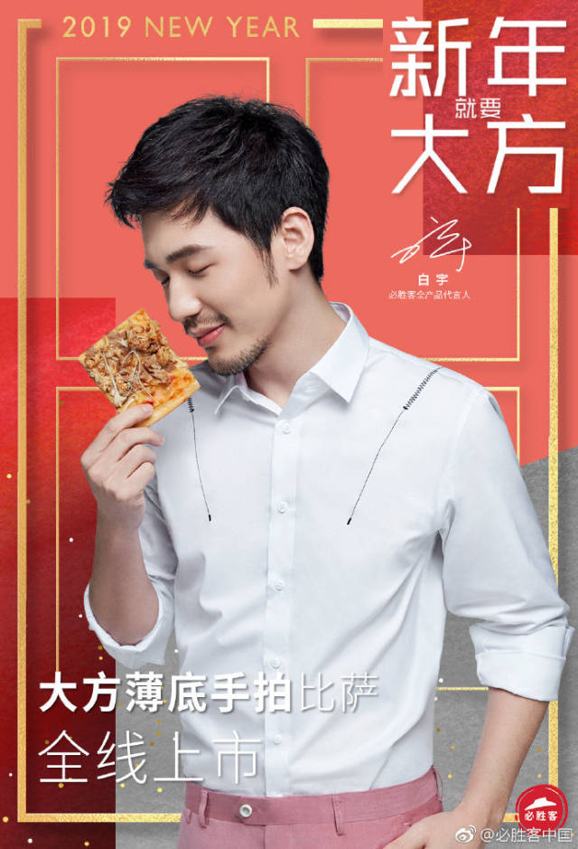 白宇新身份解锁 必胜客全产品代言人大方登场