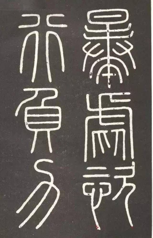 大秦篆书怎么写,大秦小篆怎么写,秦字大篆_大山谷图库