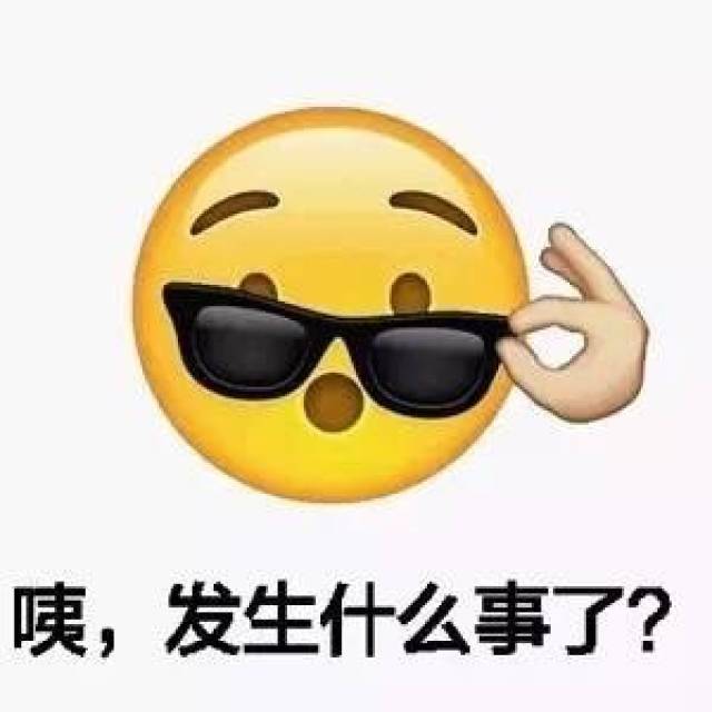 emoji表情包:你老婆在我手上,夸停止装逼