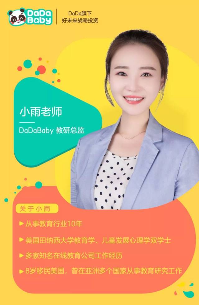 大家好,我是dadababy教研总监小雨老师,真开心又和大家见面了!