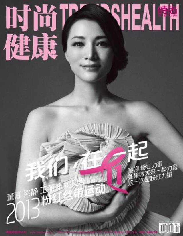 王丽坤董卿众女星全裸代言粉红丝带(组图)