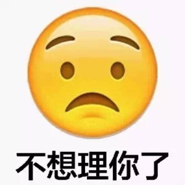 emoji表情包:你老婆在我手上,夸停止装逼