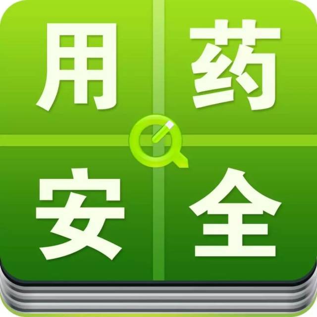 【安全用药】你吃错药了吗?在这里不是一句不礼貌的话
