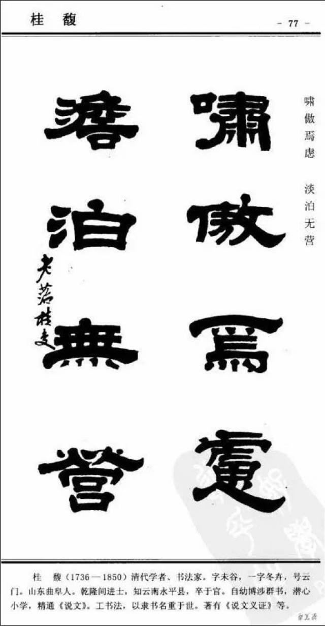 比隶书,高隶书,福隶书_大山谷图库