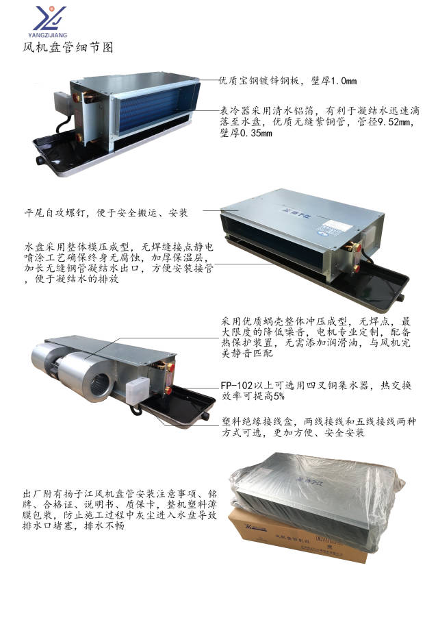 揚子江空調風機盤管安裝現場