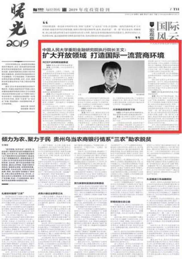 【专访】面对2019年全球经济下行风险增加,中