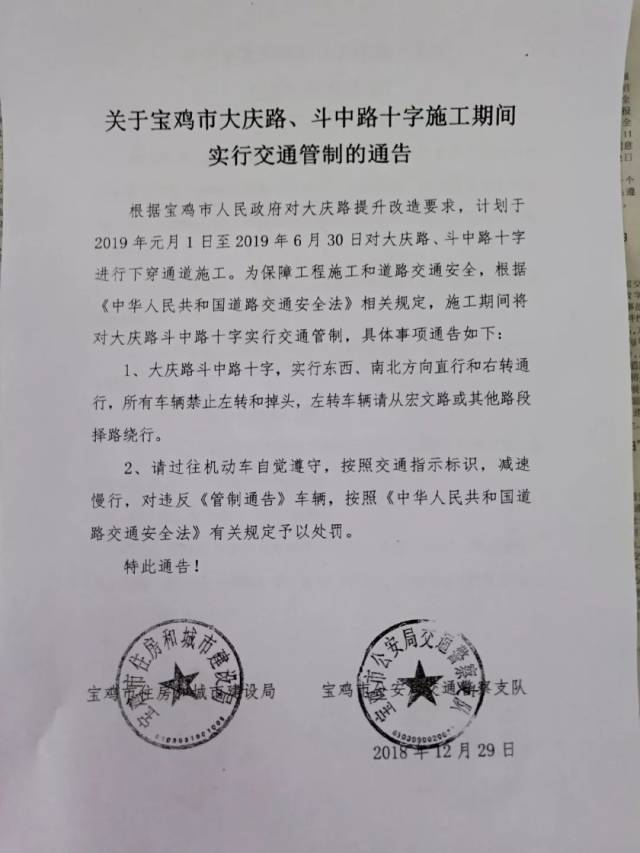 关于宝鸡市大庆路,斗中路十字施工期间实行交通管制的通告