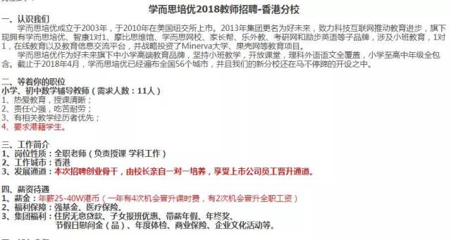 学而思正式进军香港培训市场