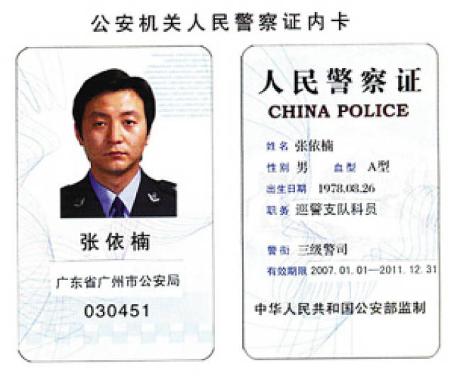 日本警察证图片