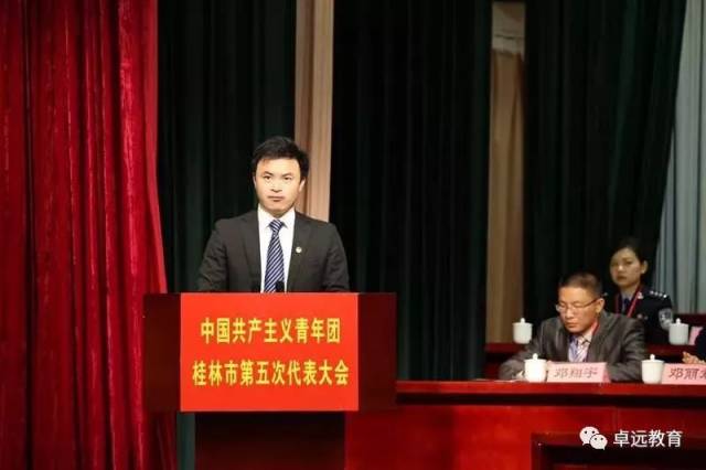 【卓远动态】我校团总支副书记叶章盼同志参加共青团桂林市第五次代表