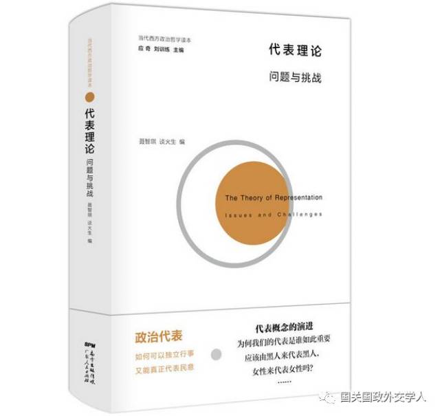 开卷有益】新著-《代表理论：问题与挑战-西方国家议会制研究》_手机搜狐网