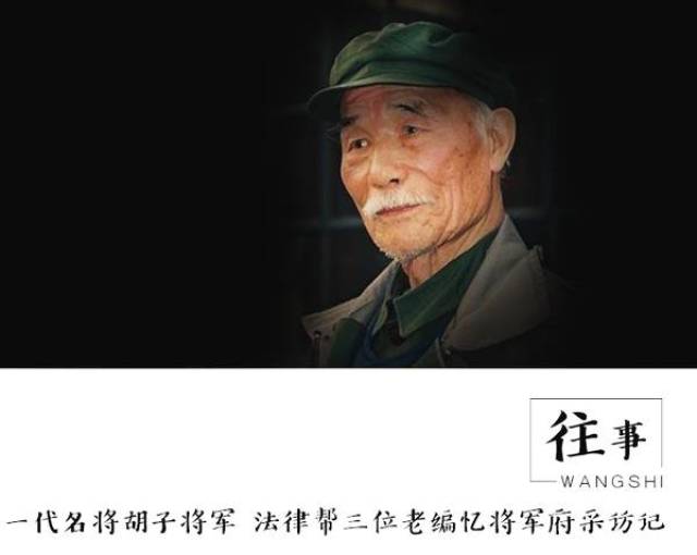 一代开国名将"胡子将军"孙毅