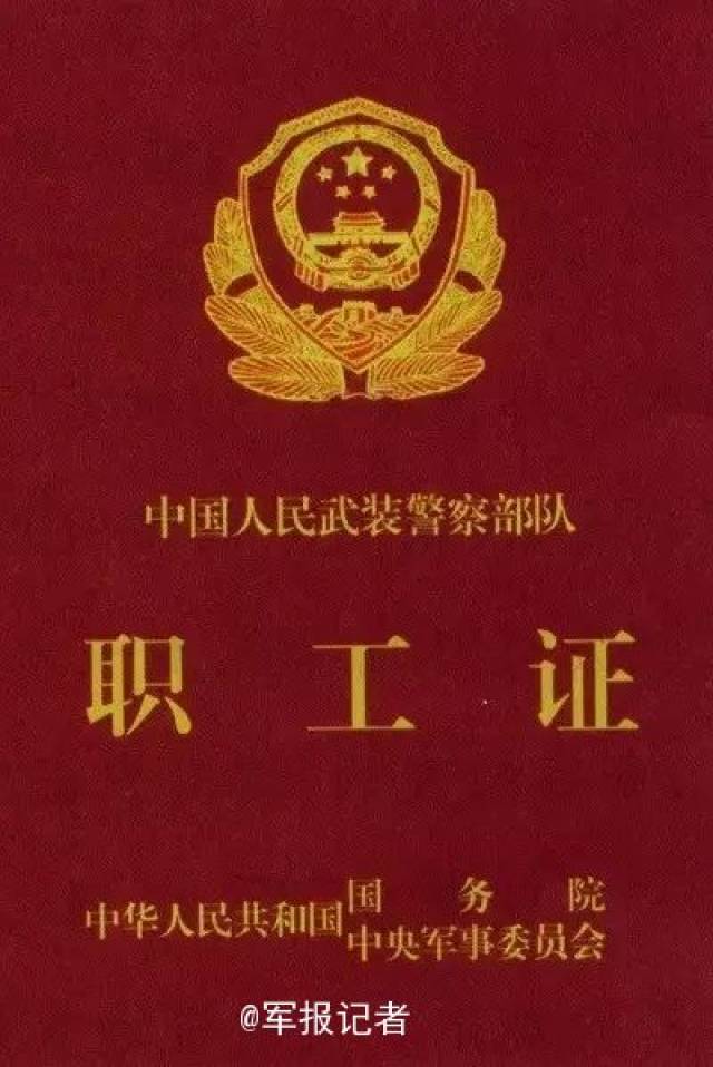 武警部队新式证件抢先看 7月1日全面换发