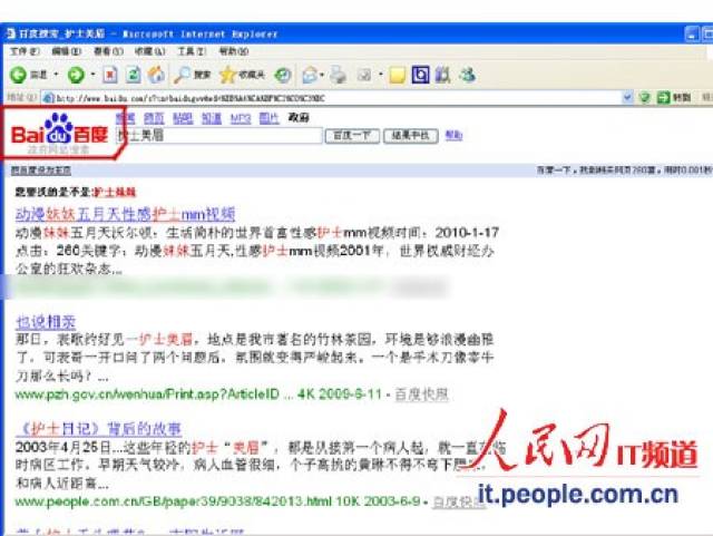百度政府搜索搜出黄色网站老年搜索仍存色情