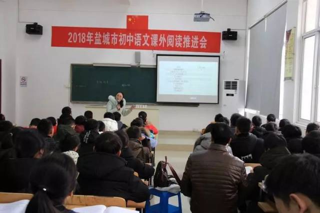 【教学教研】2018年盐城市初中语文课外阅读推进会在大丰实验初中举行