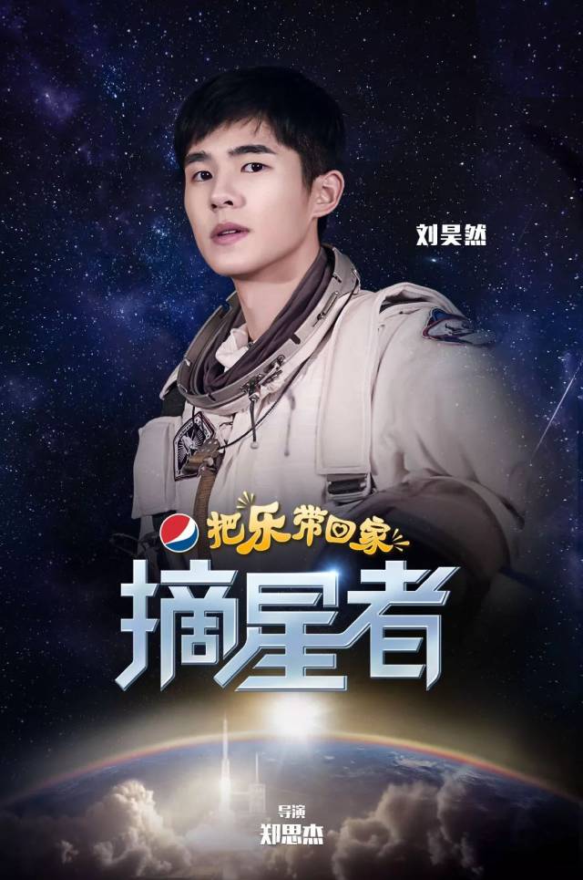 七喜代言人张一山