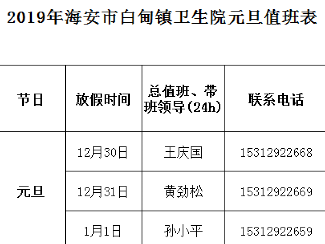 24小时轮流值班表图片