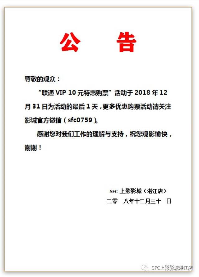 關於聯通vip購票活動停止通知