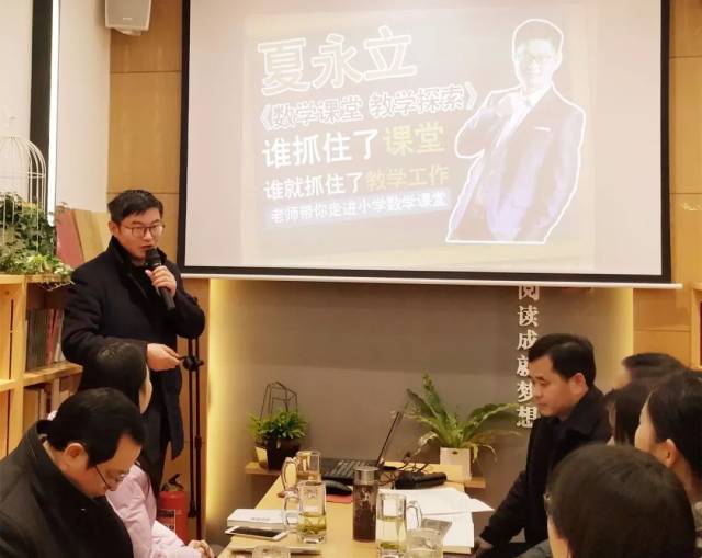 【活动现场】2018年育才书友会收官之作--《数学课