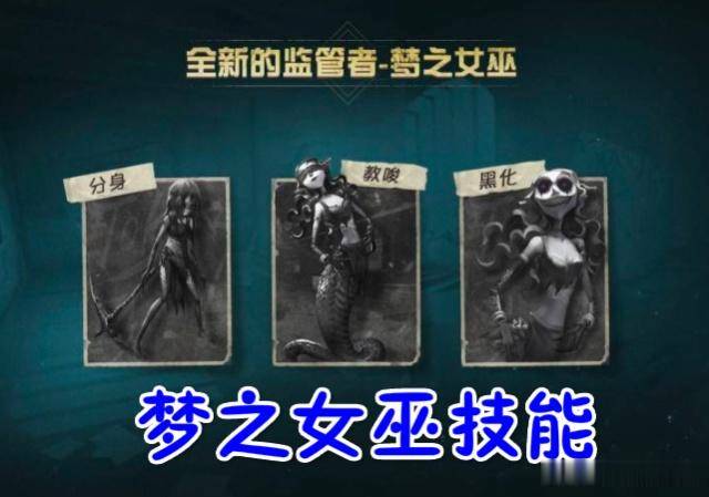 第五人格:梦之女巫原画曝光,人身蛇尾相貌恐怖,玩家却很喜欢!