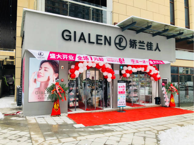 【化妝品】銅仁川硐女性朋友福利|嬌蘭佳人新店開業|當天生意火爆