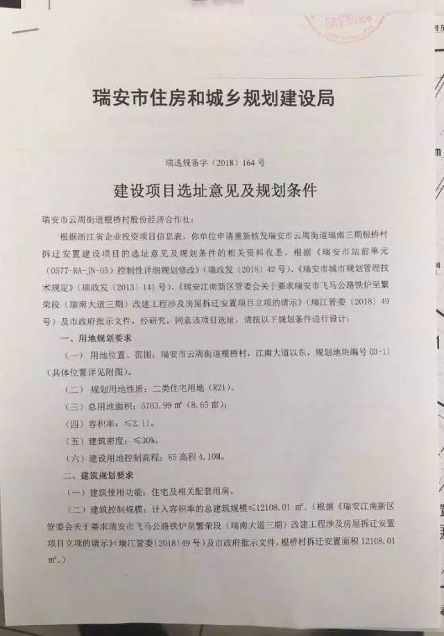5 用地位置,范围 瑞安市 云周街道根桥村,江南大道以东 建设用地