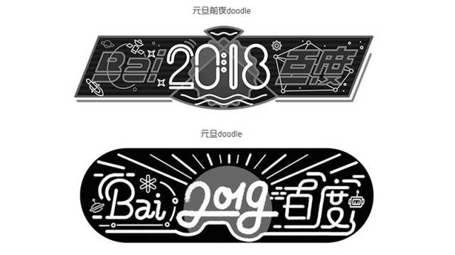 【logofree】炫酷的2019年元旦节百度LOGO是如何设计的？_手机搜狐网