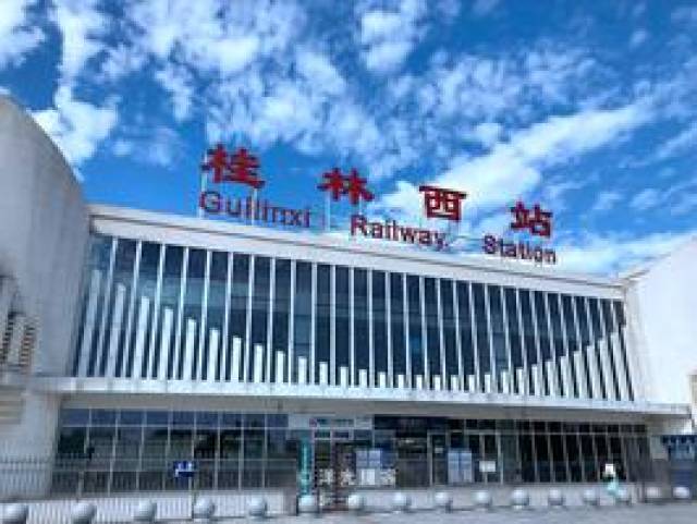 桂林动车站图片