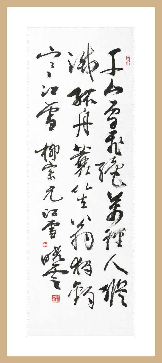 大雪时节最美的雪在诗词里醉人的诗在书法里十位书法家书写十首咏雪诗