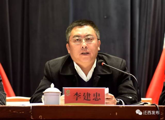 县委书记李建忠作动员讲话,县委副书记,县长史林友主持会议.