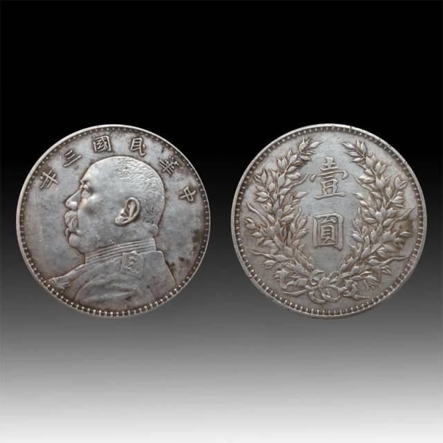 民国三年袁世凯头像壹圆