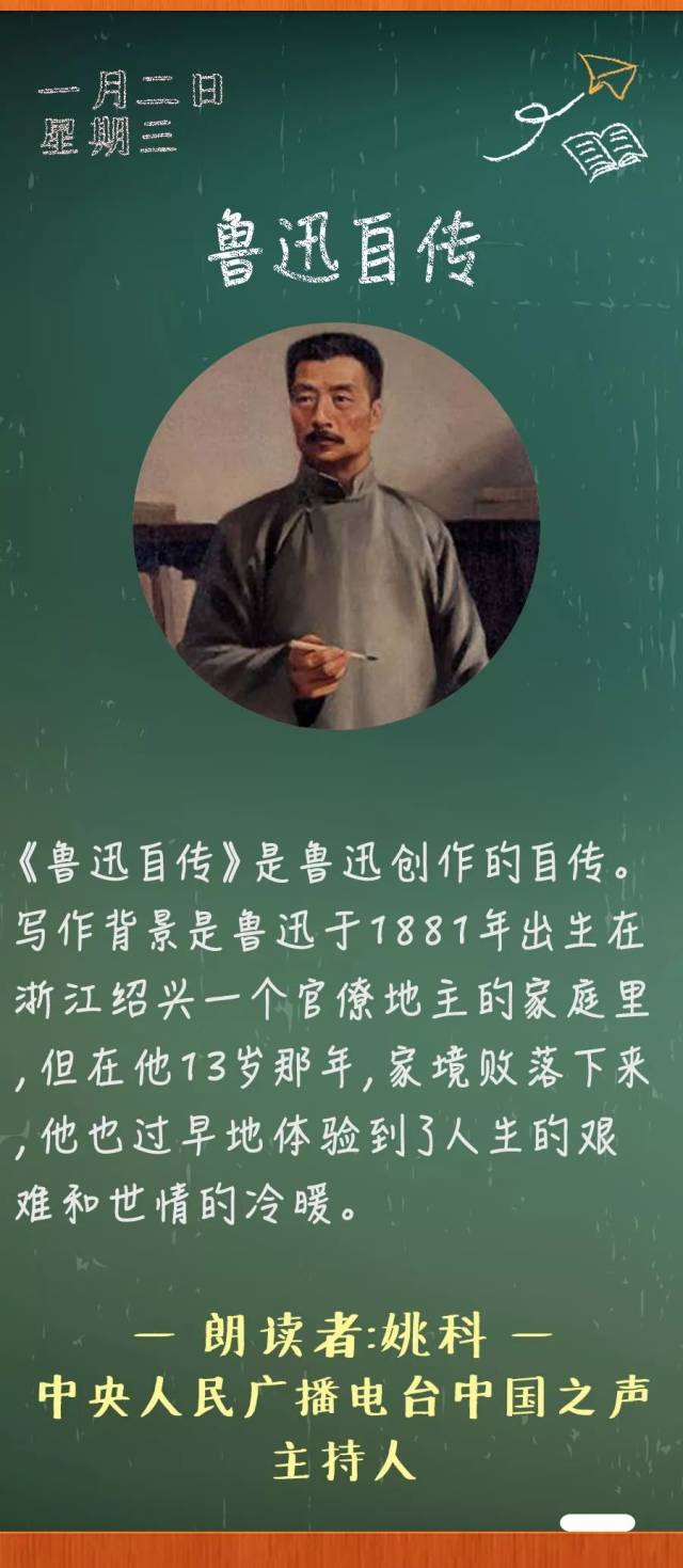 鲁迅先生个人简介图片