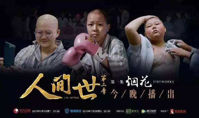 7的《人间世》回来了!比第一季更温情,为何网友都说不敢看?