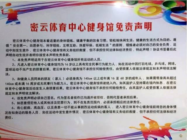密云体育中心健身馆场地使用须知