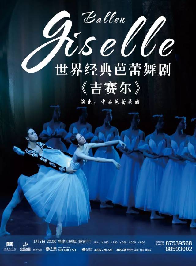 明日上演|中央芭蕾舞团 - 世界经典芭蕾剧《吉赛尔》