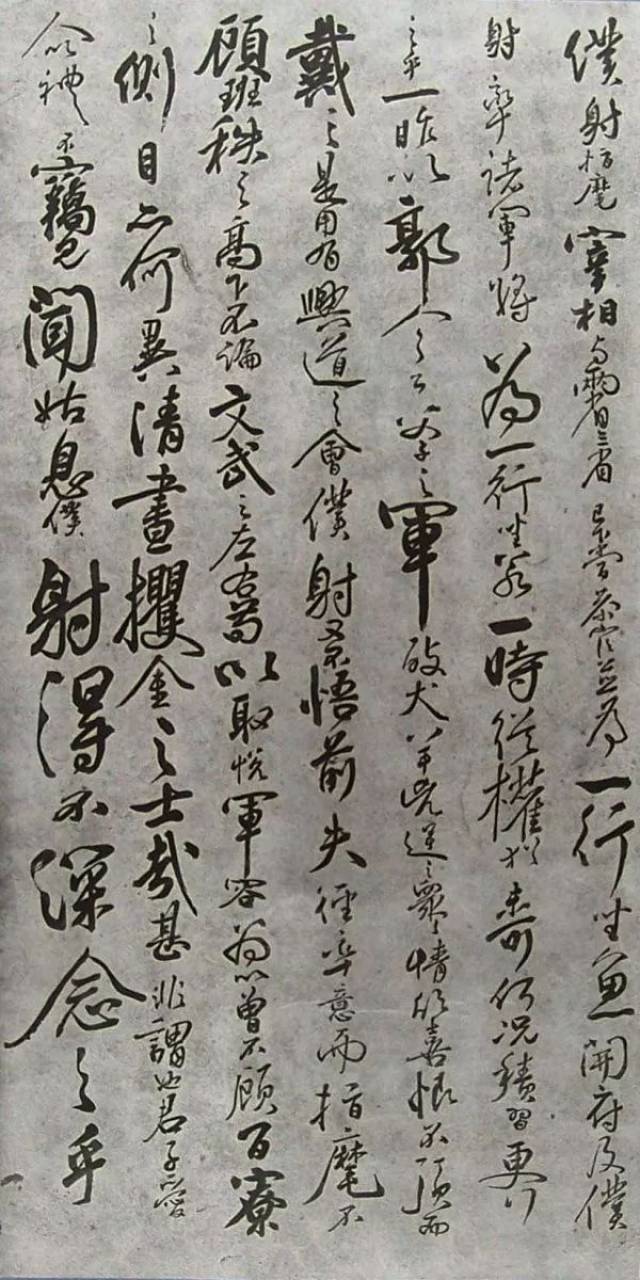 苏轼临《争座位帖》