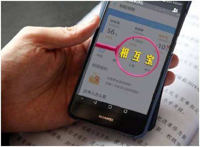 相互保变身相互宝 相互保险调整为网络互助计划