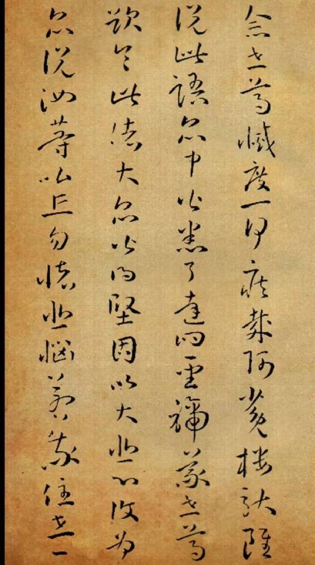 孙过庭草书《佛遗教经》