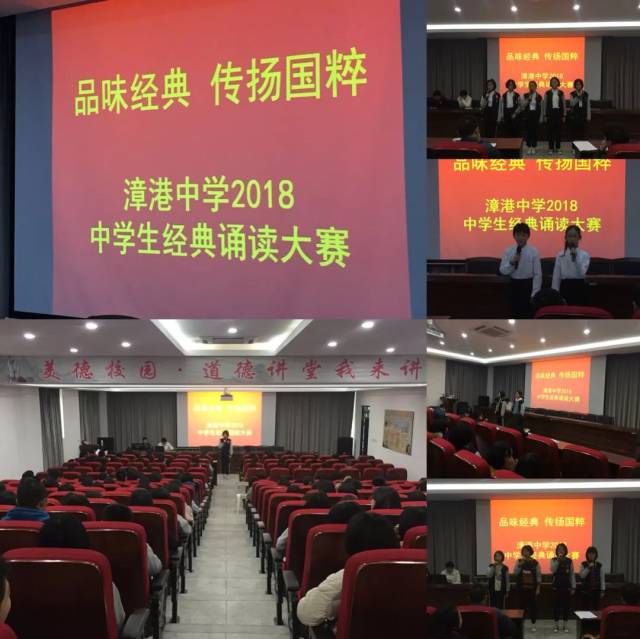【未成教育】漳港中学2018中学生经典朗诵比赛